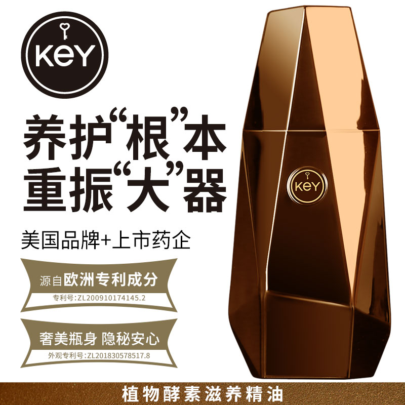 KEY 能量石—男士菁萃滋养精油 简版