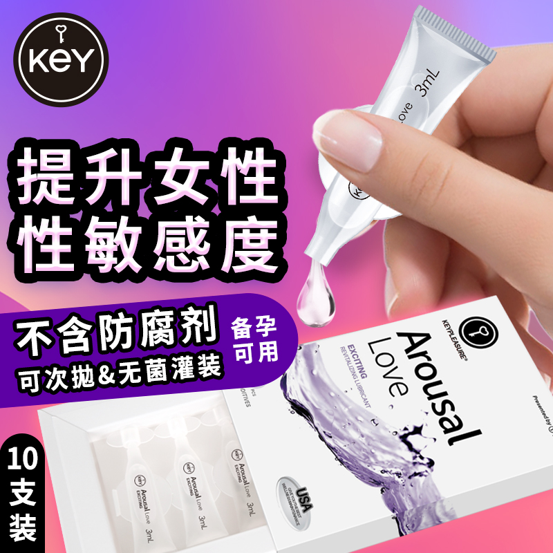 KEY 水养焕能润滑剂—快感