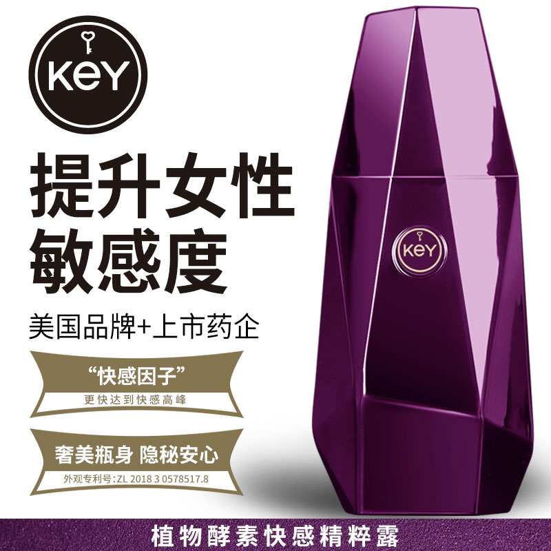 KEY 能量石—女性快感增强精粹露 简版